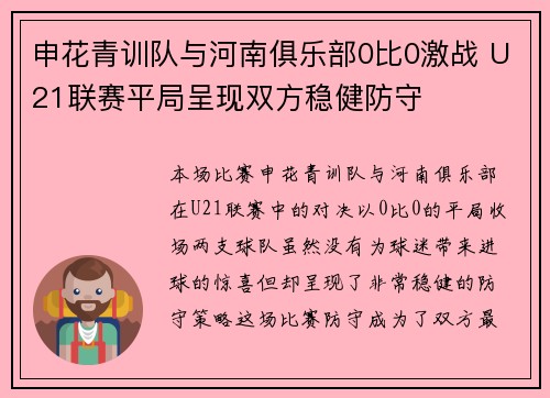 申花青训队与河南俱乐部0比0激战 U21联赛平局呈现双方稳健防守